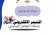 الاعلان عن ورشة التنمر الالكتروني وشبكات التواصل الاجتماعي